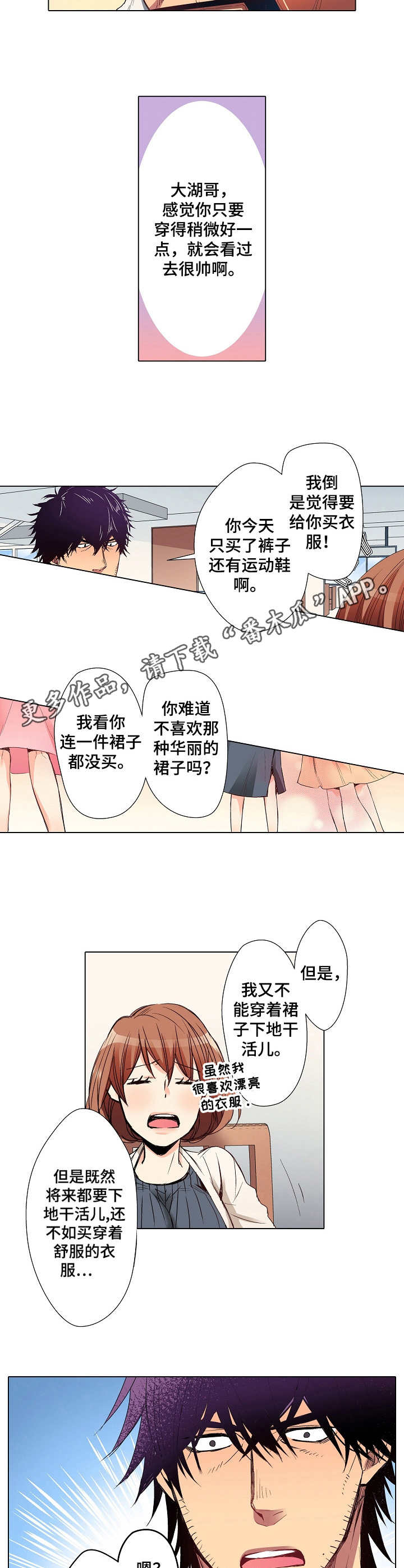 乡野大叔推荐早市漫画,第17章：购物1图
