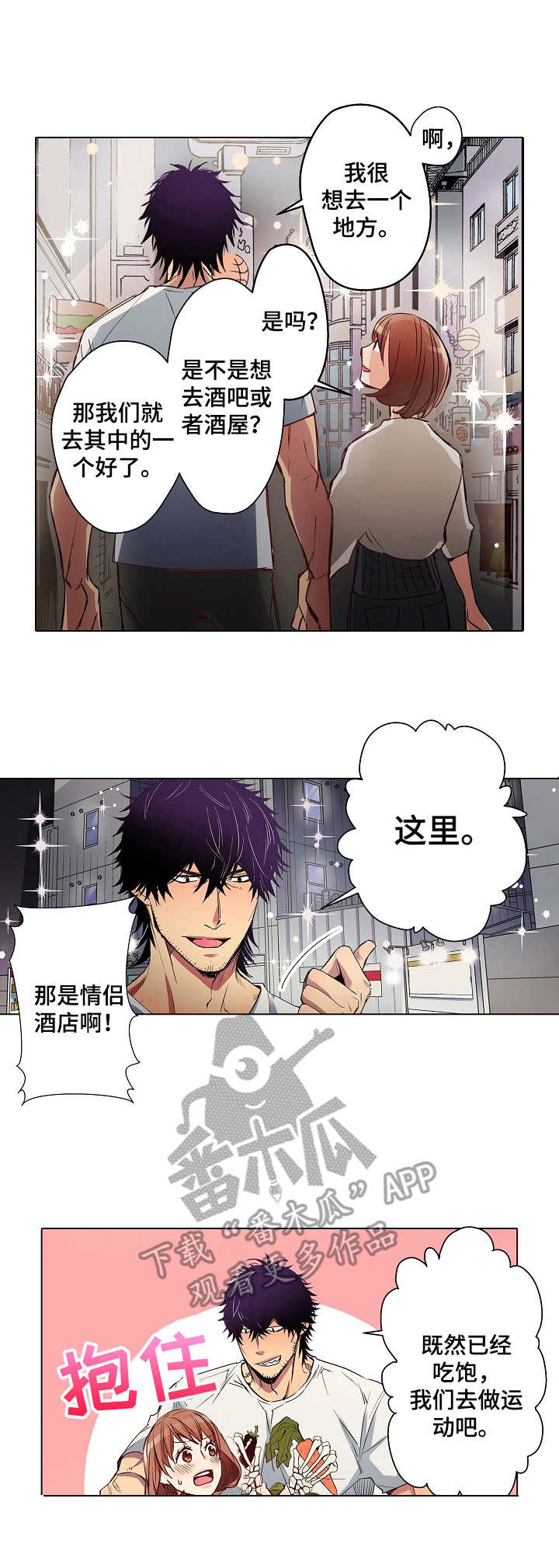 乡野大叔漫画,第18章：不安1图