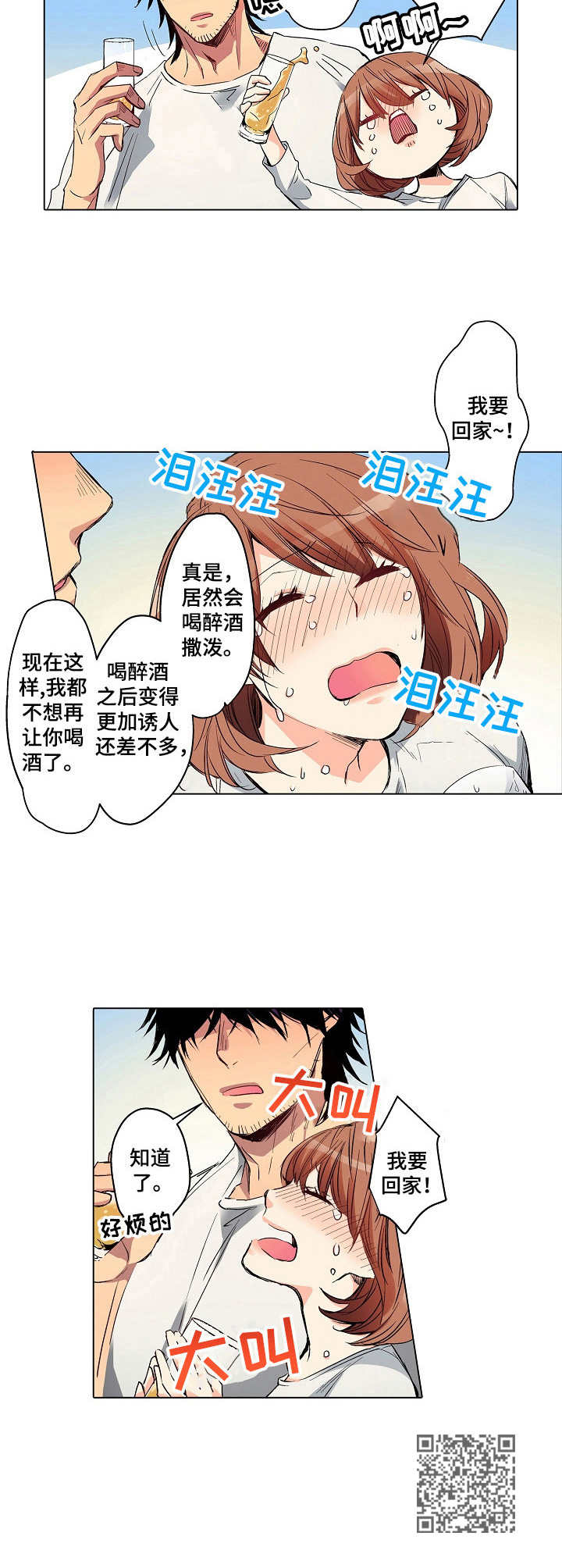 乡野大叔漫画,第8章：欢迎会1图