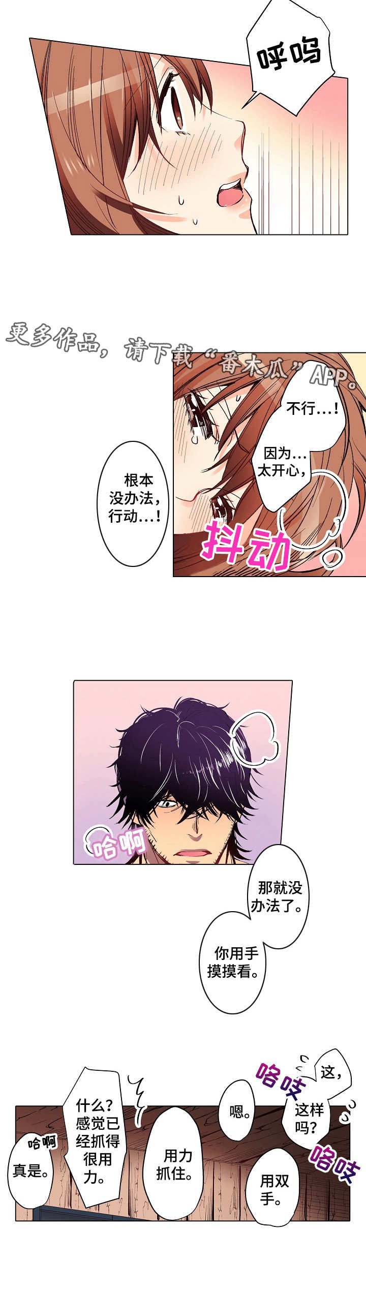 乡野大叔漫画,第13章：愧疚4图