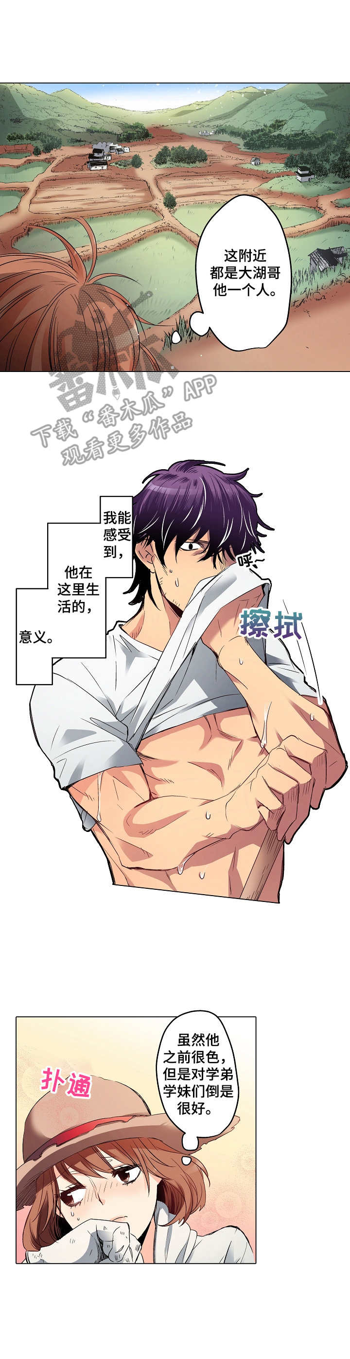 乡野大叔漫画,第5章：农活2图