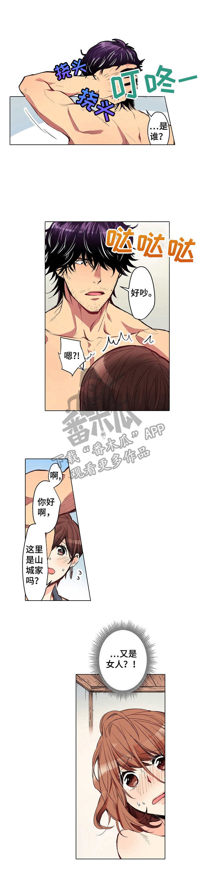 乡野大叔漫画,第10章：自由撰稿人4图