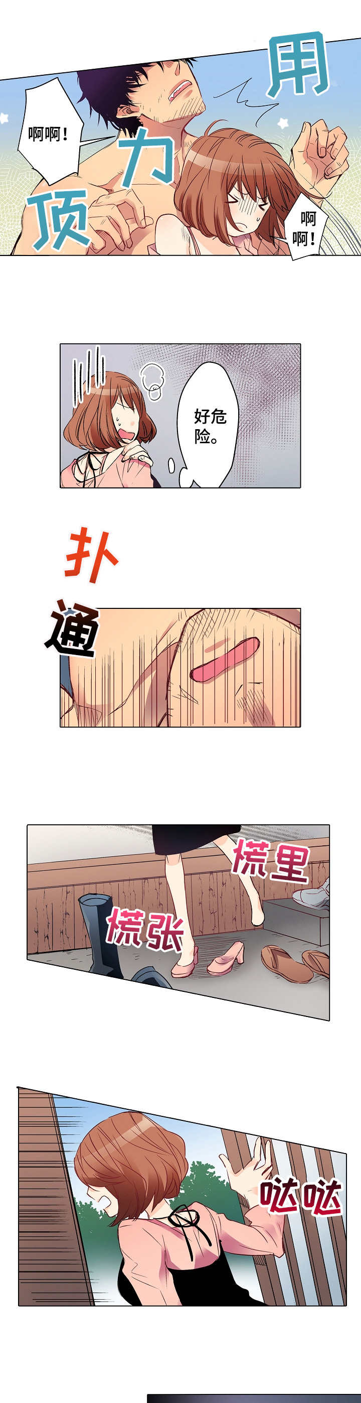 乡野大叔漫画,第3章：戏弄2图