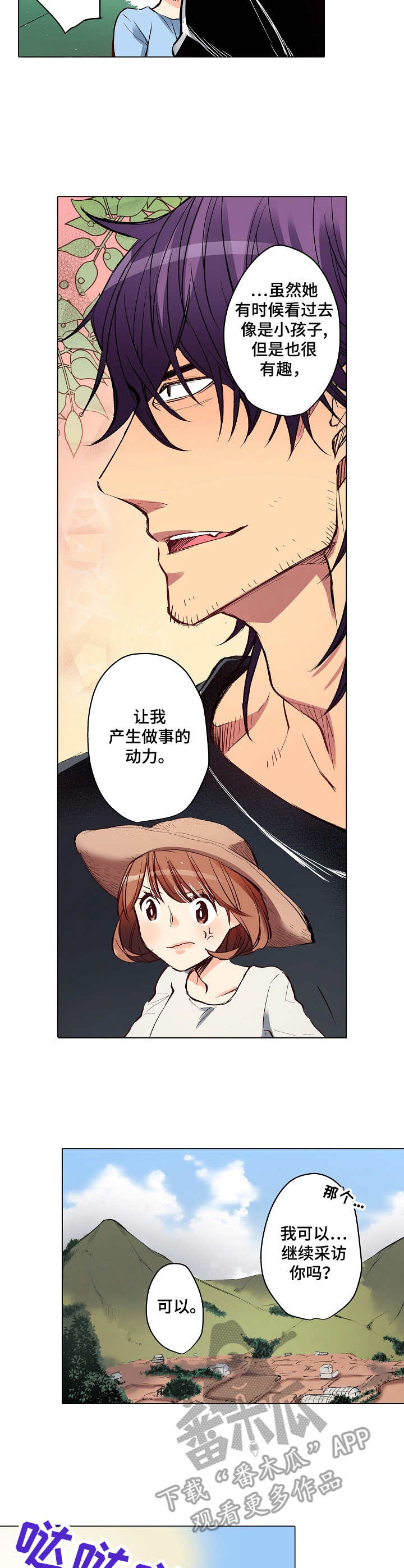 乡野大叔漫画,第11章：吃醋4图