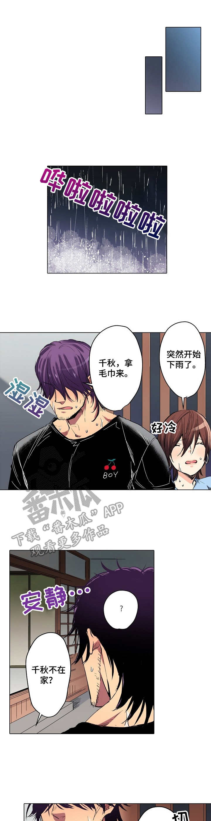 乡野大叔漫画,第11章：吃醋3图