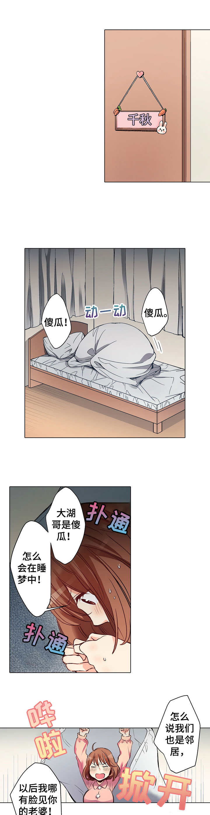 乡野大叔漫画,第3章：戏弄4图