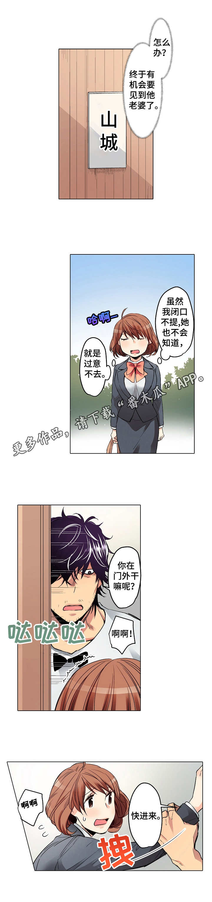 乡野大叔漫画,第4章： 新工作5图