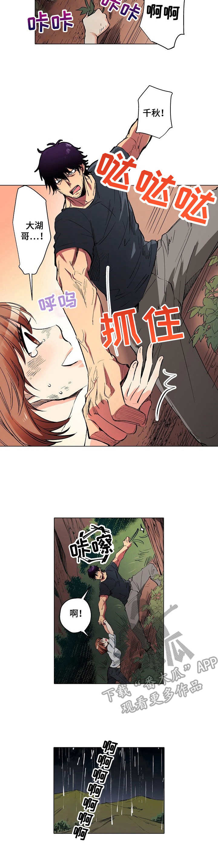 乡野大叔漫画,第12章：救援2图