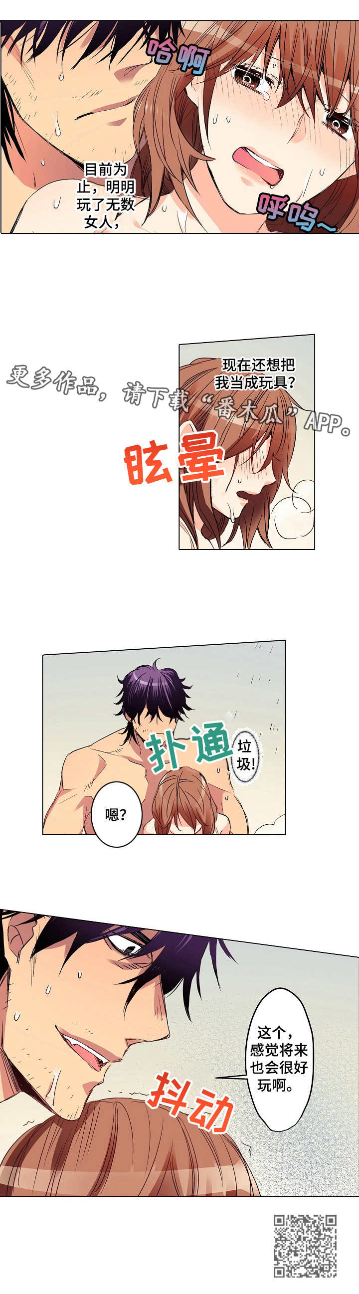 乡野大叔漫画,第6章：洗澡4图