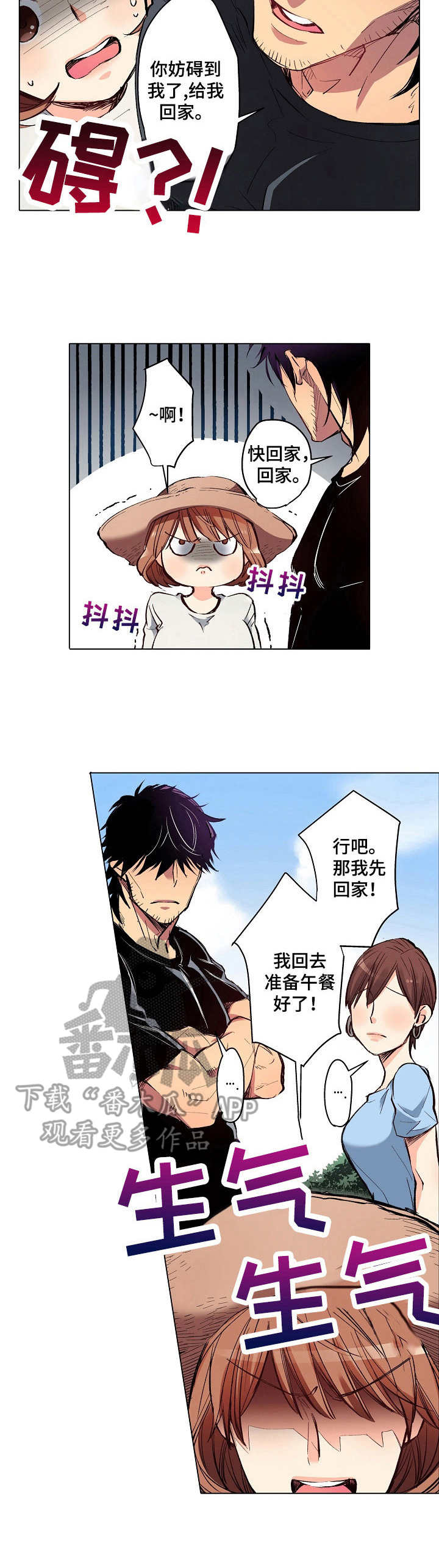 乡野大叔漫画,第11章：吃醋2图