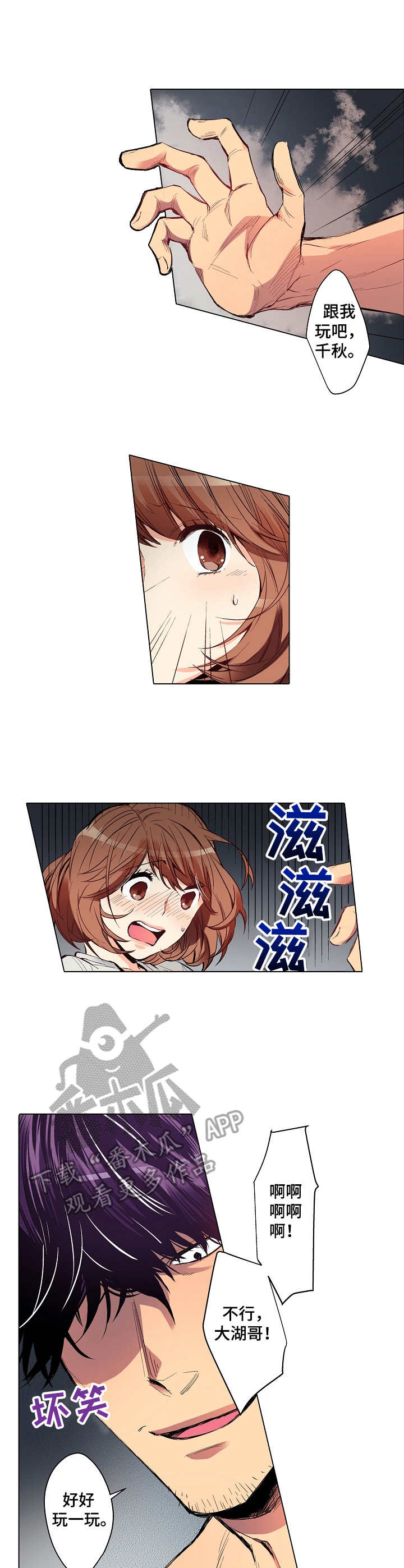 乡野大叔漫画,第7章：进展缓慢1图