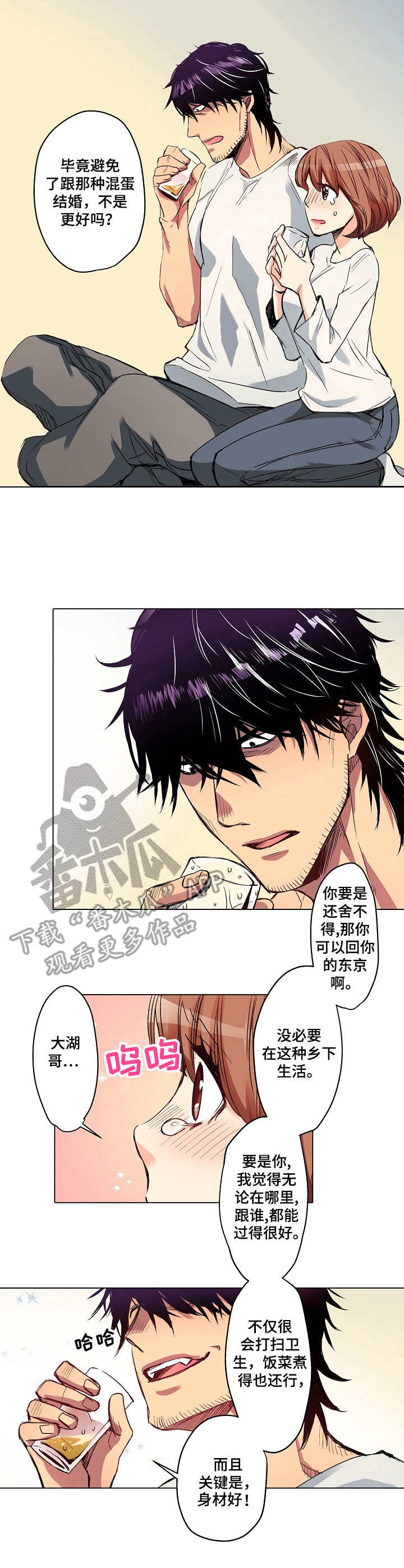 乡野大叔漫画,第8章：欢迎会3图