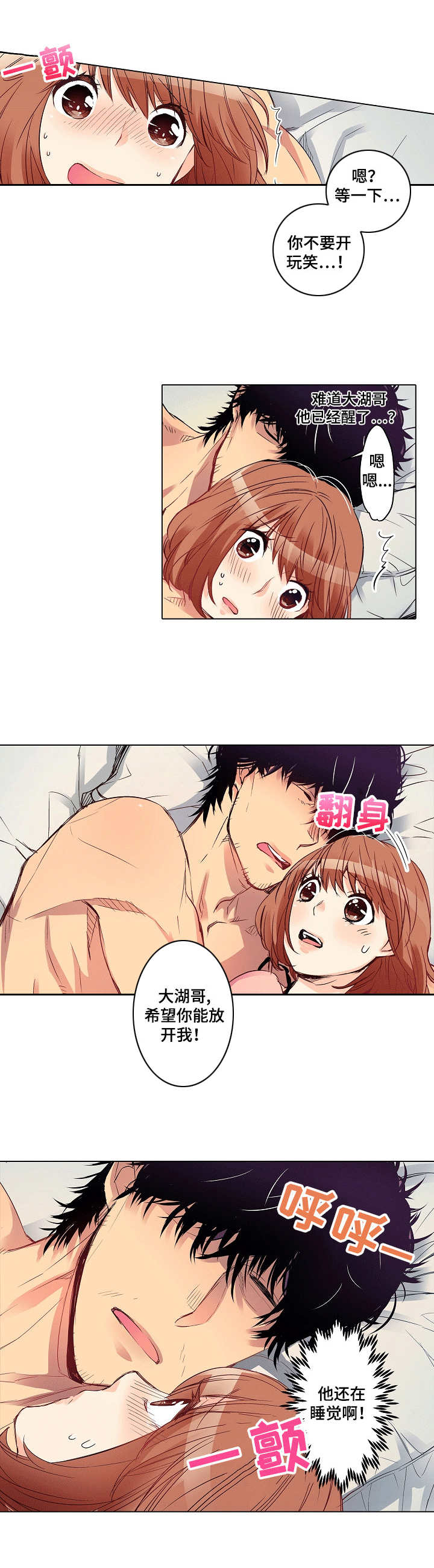 乡野大叔漫画,第3章：戏弄3图