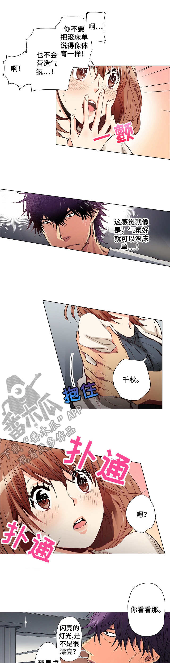 乡野大叔漫画,第18章：不安2图