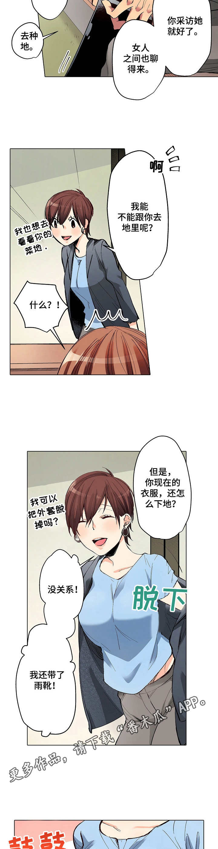 乡野大叔漫画,第10章：自由撰稿人3图