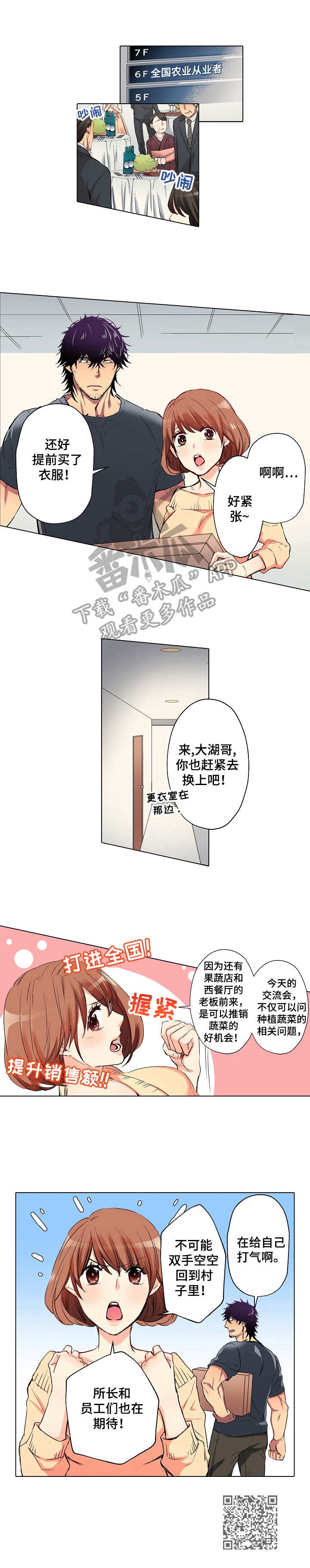 乡野小希漫画,第19章：农业交流会4图