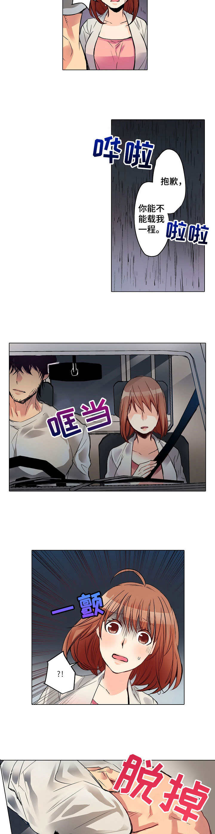 乡野大头漫画,第1章：雨夜来客5图