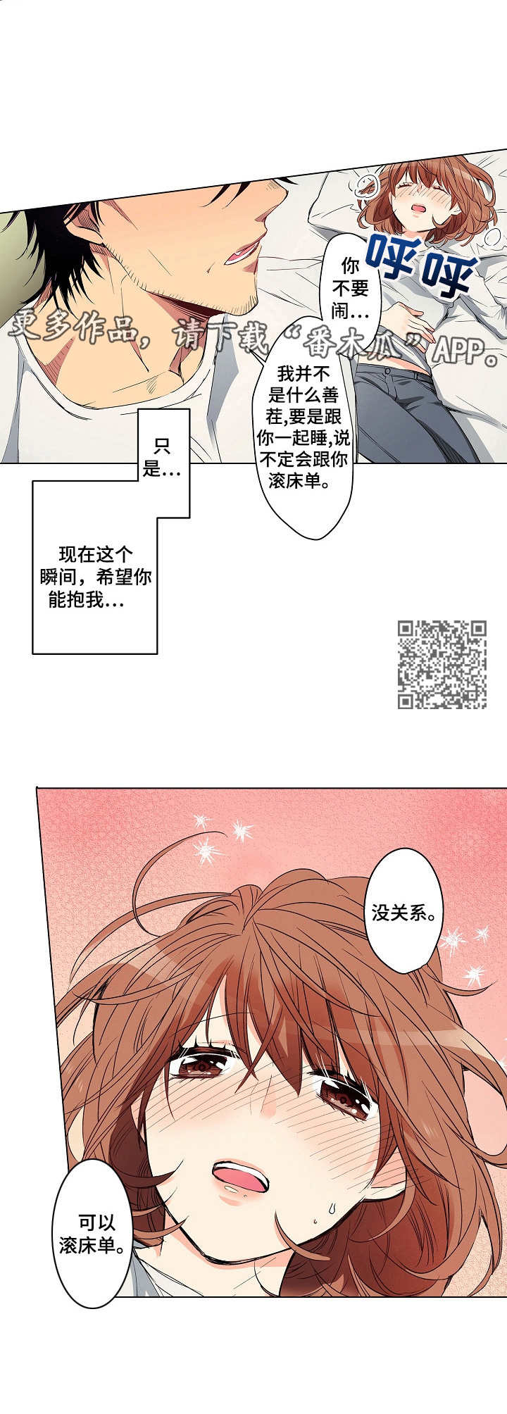 乡野大叔漫画,第9章：醉醺醺1图