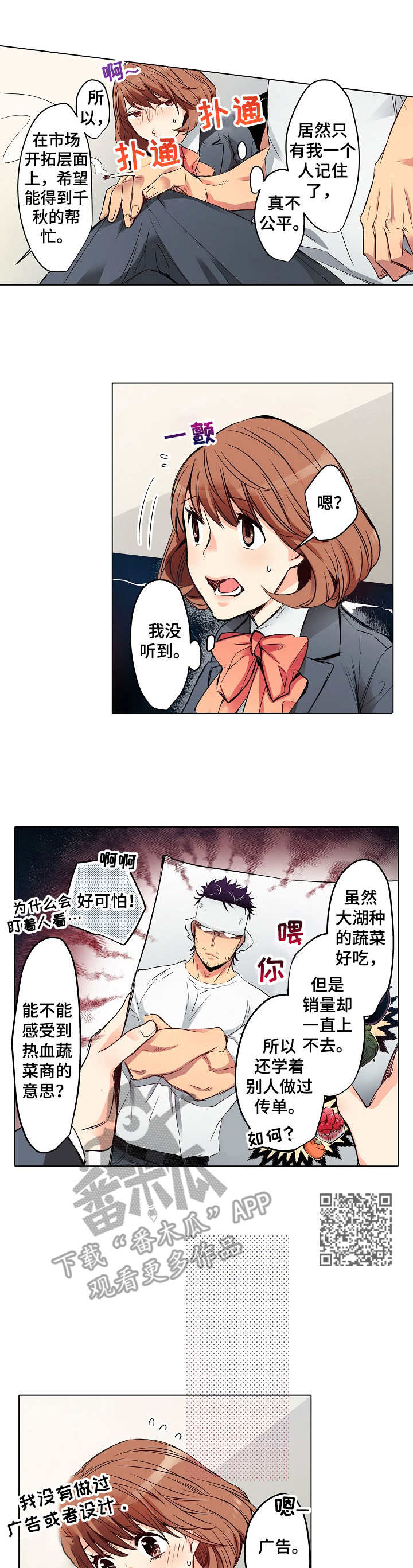 乡野大叔漫画,第4章： 新工作1图