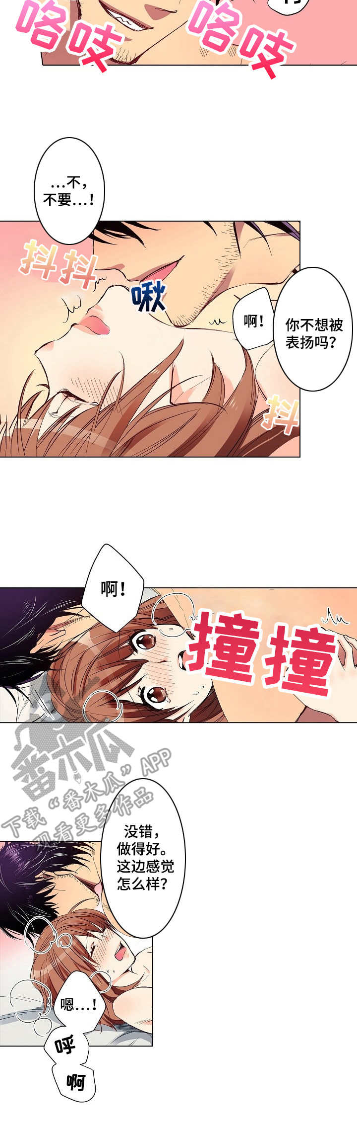 乡野大叔漫画,第15章：表扬1图