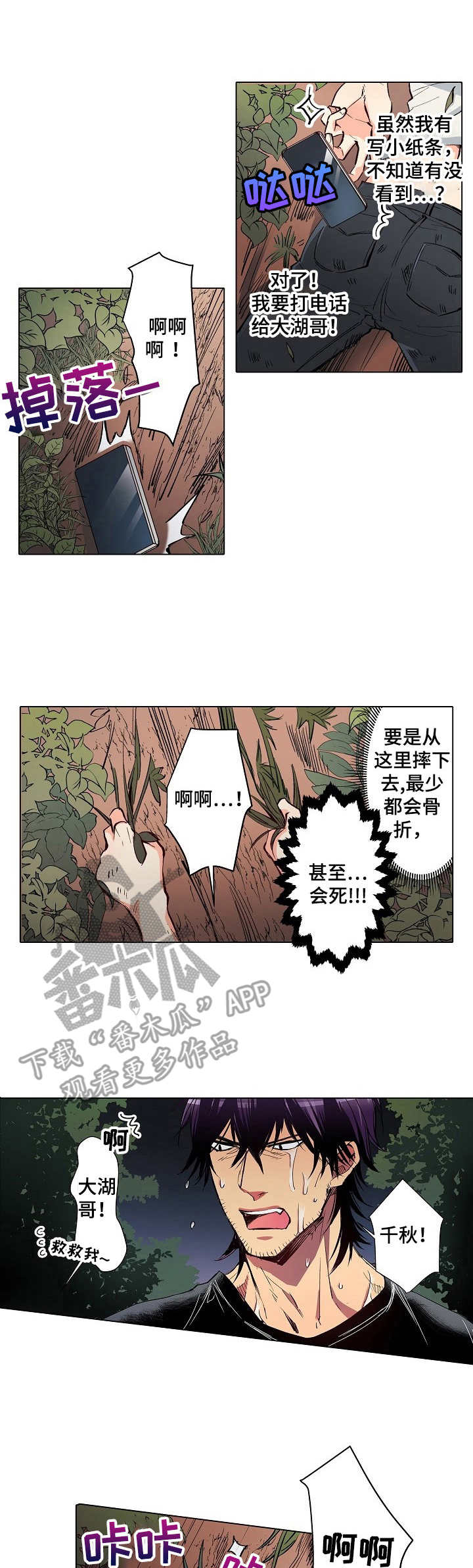 乡野大叔漫画,第12章：救援1图