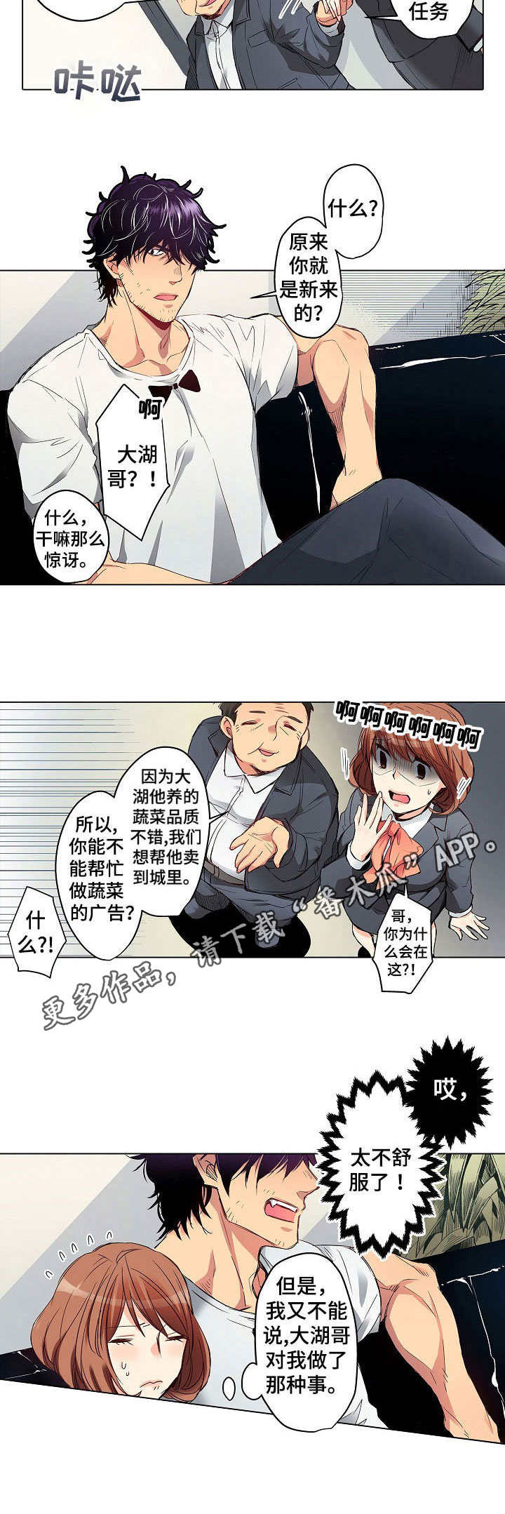 乡野大叔漫画,第4章： 新工作5图