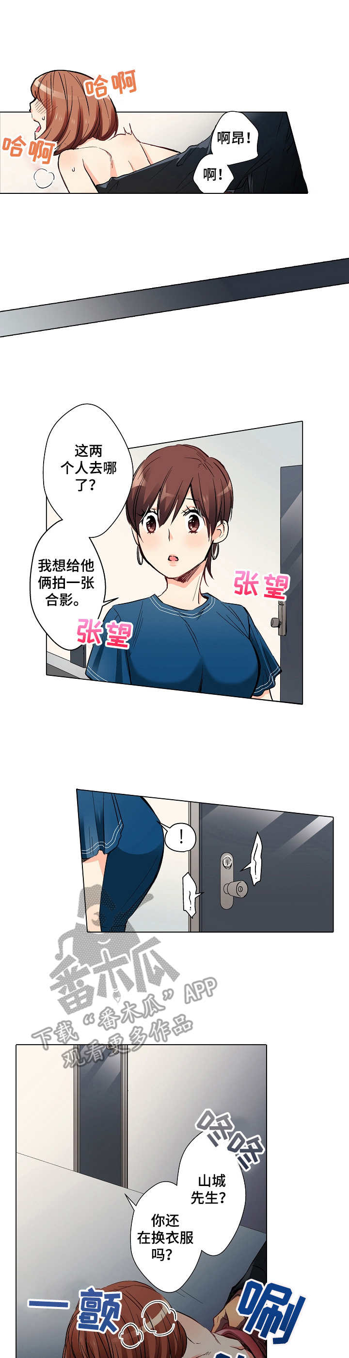 乡野大刁民漫画,第21章：安慰4图