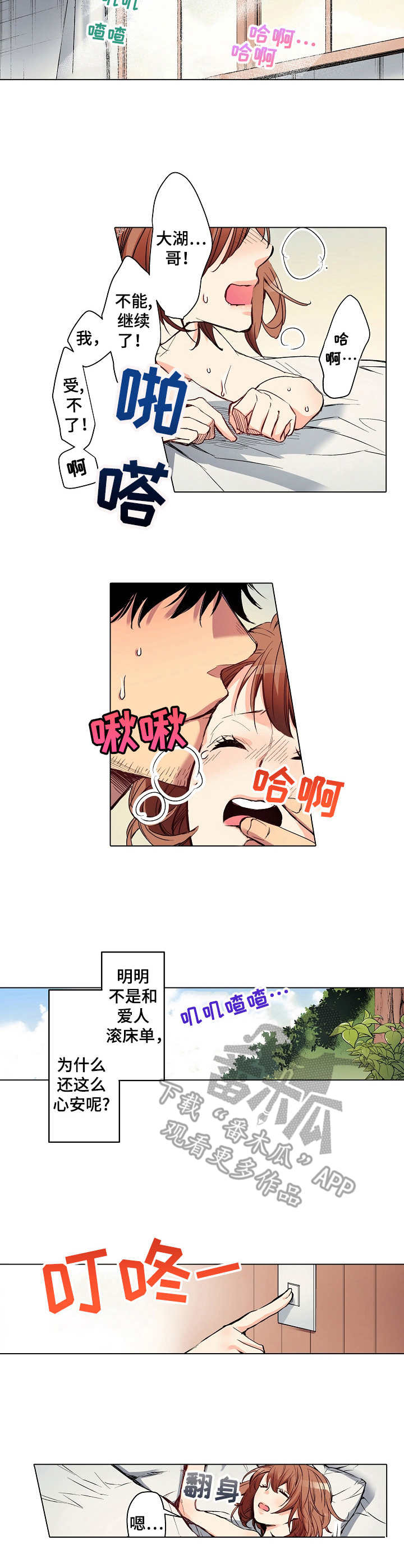 乡野大叔漫画,第10章：自由撰稿人3图