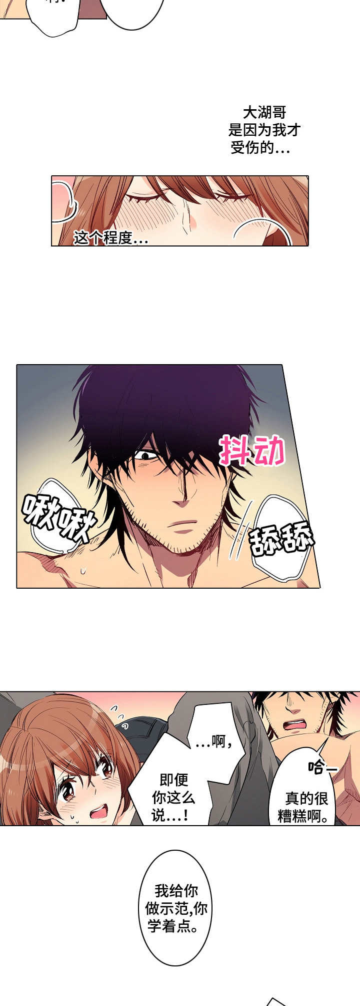 乡野大叔漫画,第13章：愧疚3图