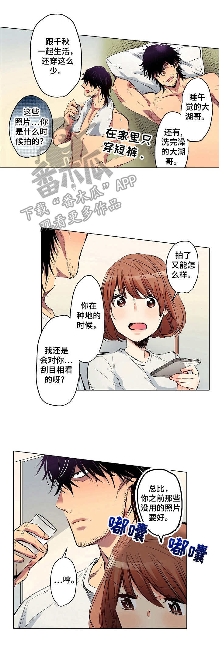 乡野大叔漫画,第8章：欢迎会5图