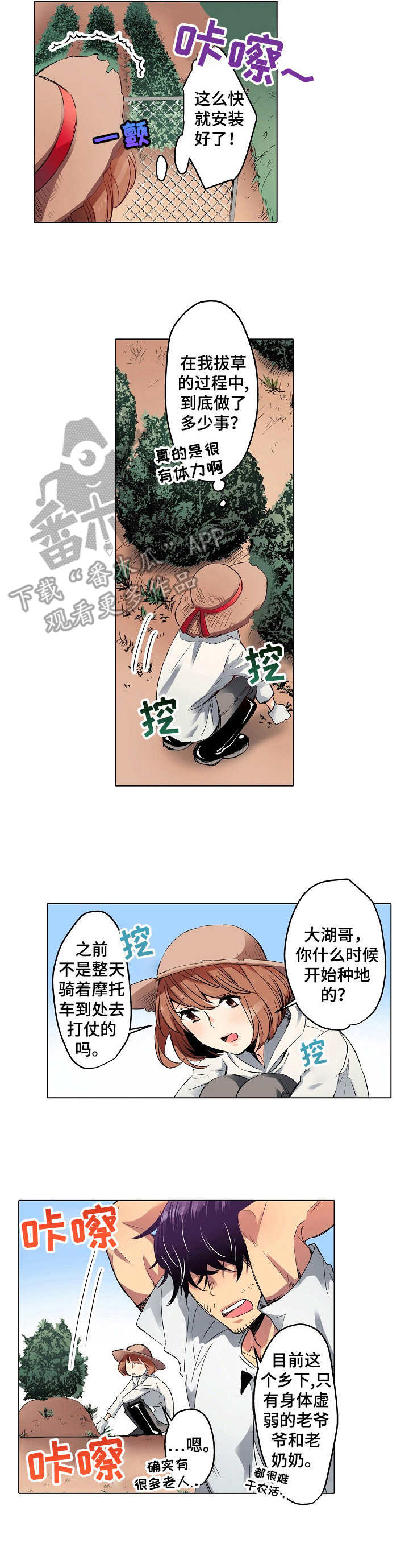 乡野大叔漫画,第5章：农活5图