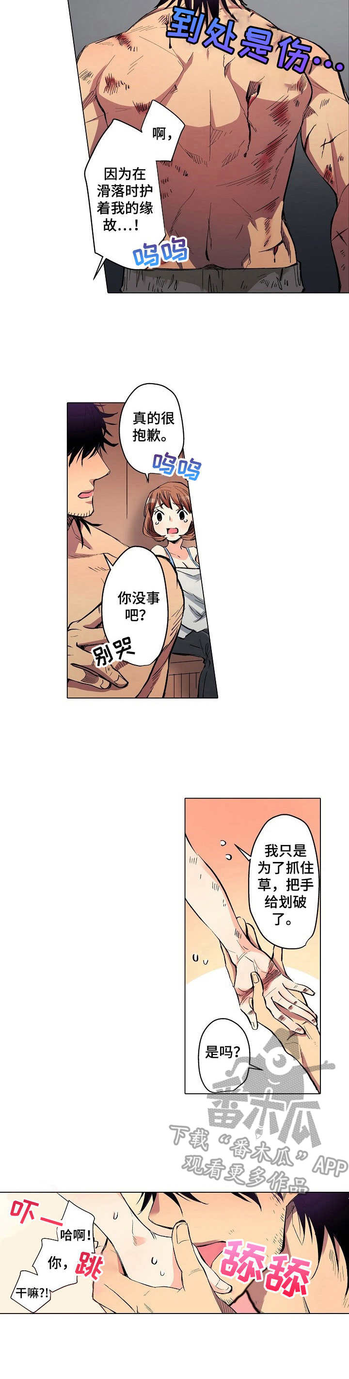 乡野大叔漫画,第12章：救援4图