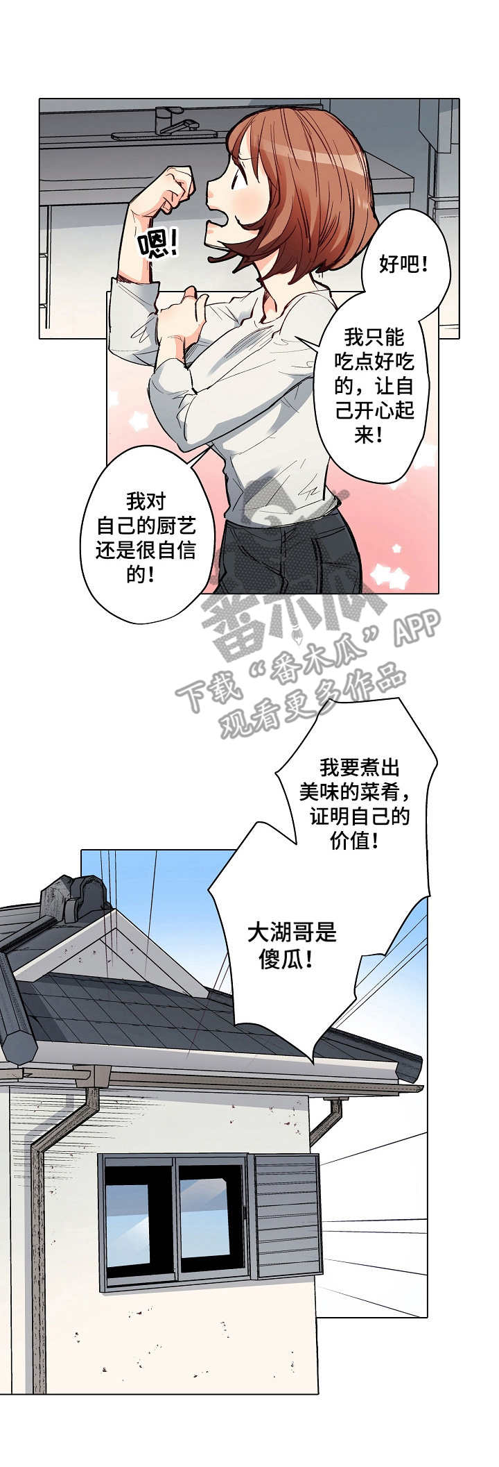乡野大叔漫画,第11章：吃醋2图