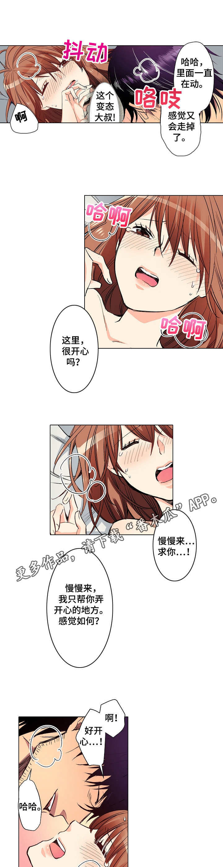 乡野大叔漫画,第15章：表扬2图