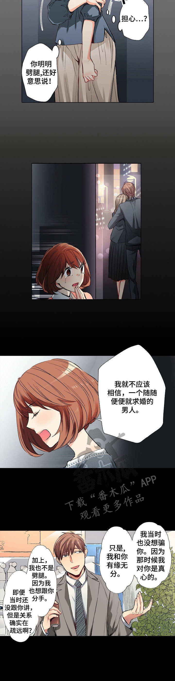 乡野大叔图片漫画,第20章：前任2图