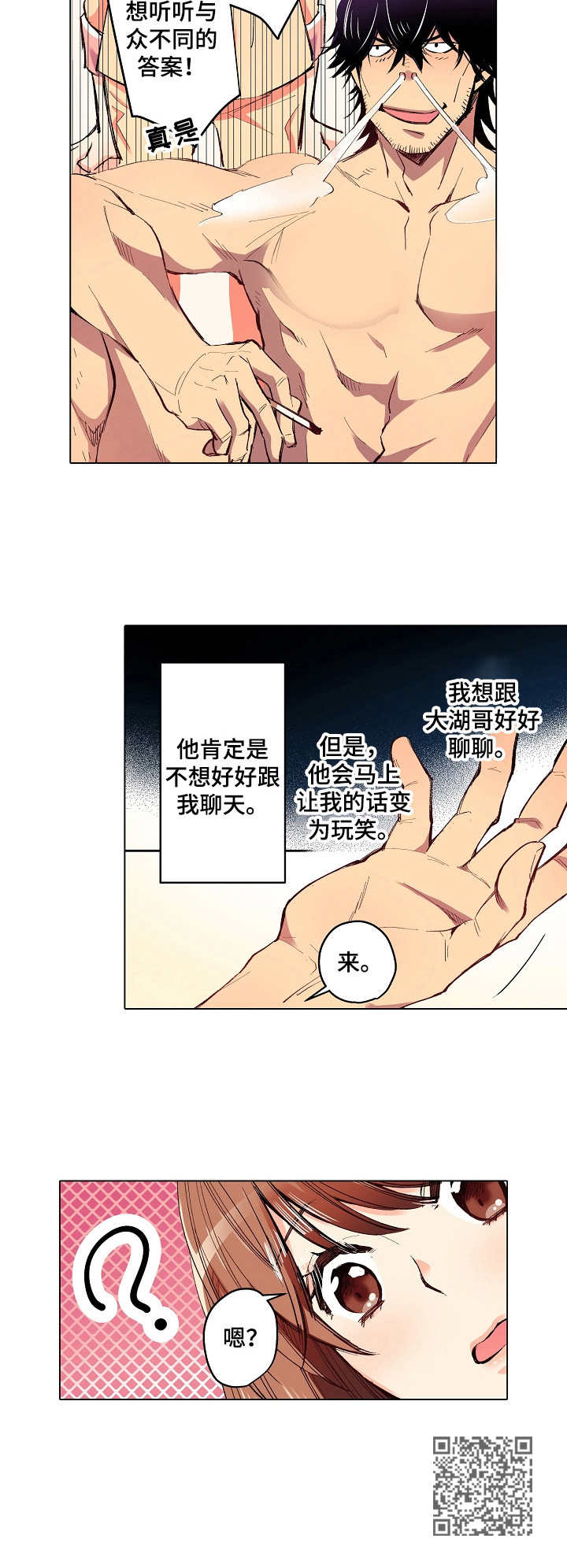 乡野大叔漫画,第14章：噩梦1图