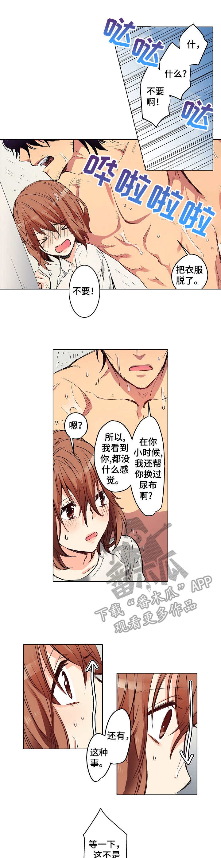 乡野大叔漫画,第6章：洗澡1图