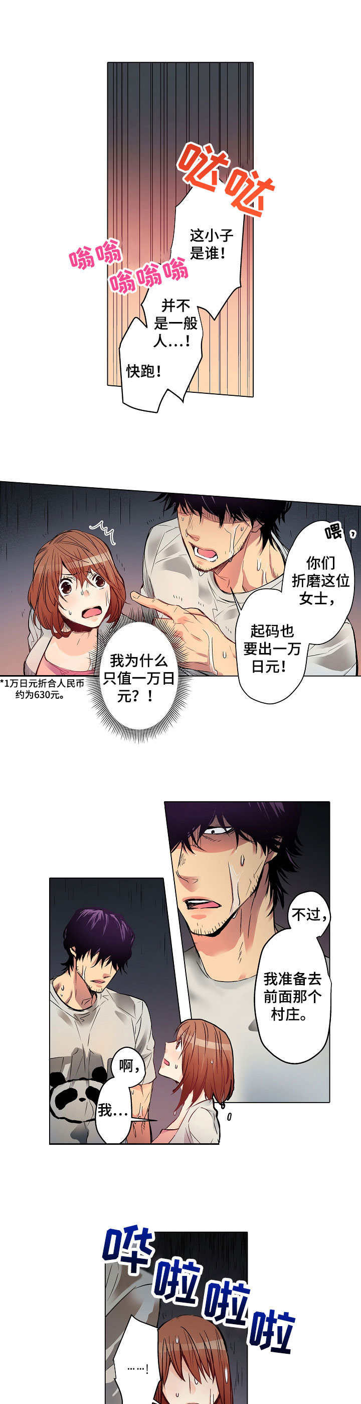 乡野大头漫画,第1章：雨夜来客4图