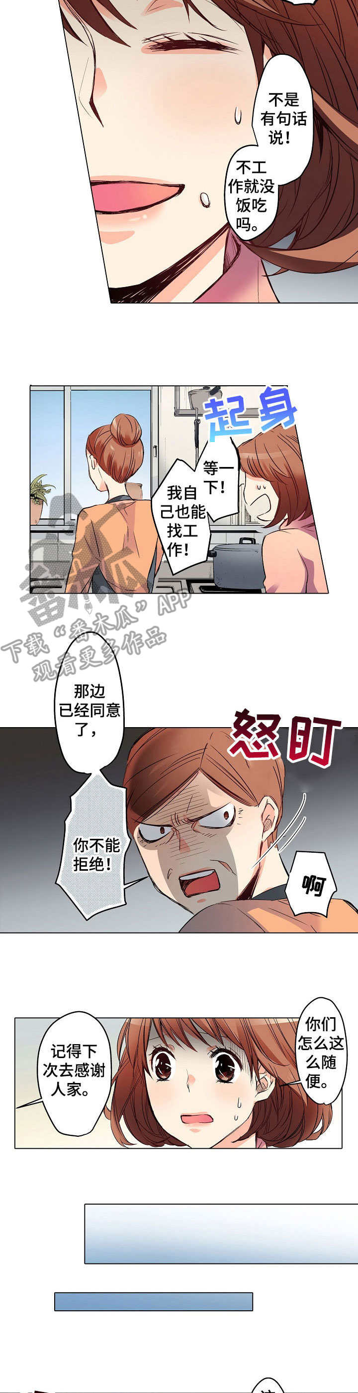 乡野大叔漫画,第4章： 新工作2图