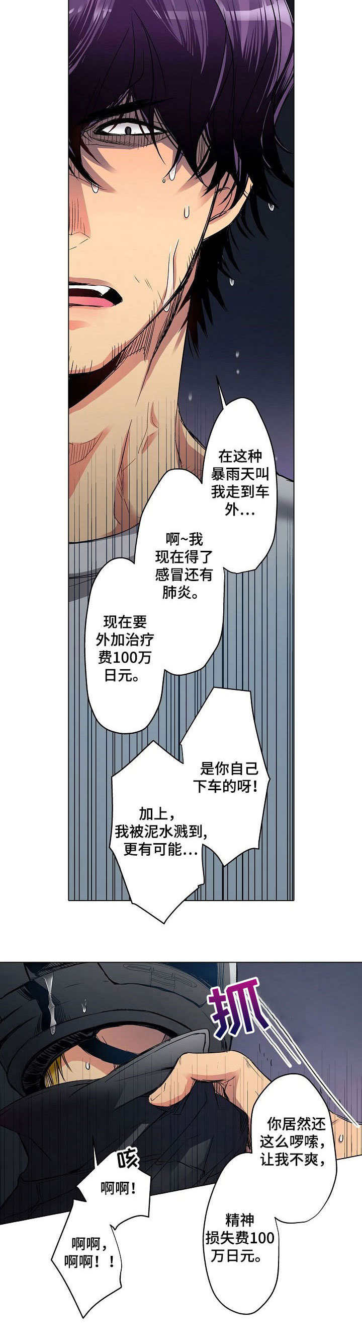 乡野大头漫画,第1章：雨夜来客2图
