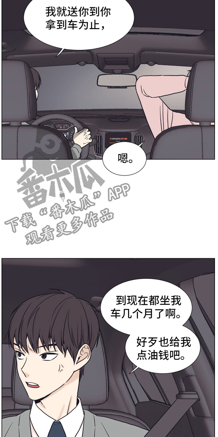 上司不太正常漫画,第7章：疯了4图