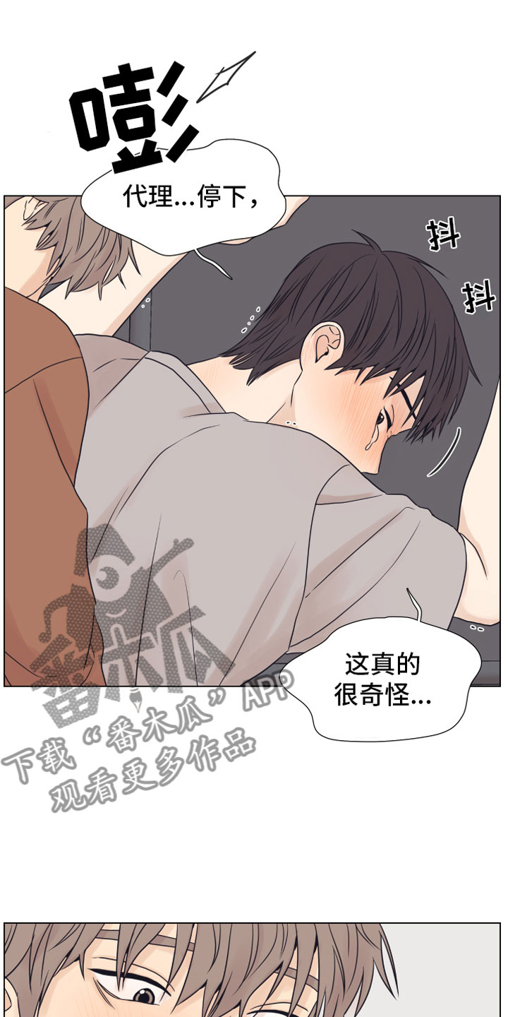 上司不太正常漫画,第12章：奥秘3图
