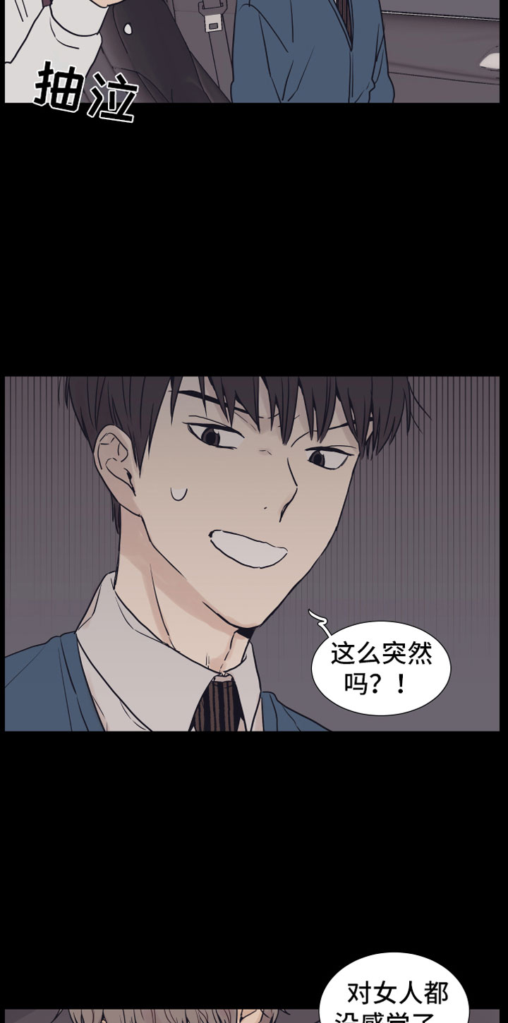 上司不太正常漫画,第2章：车内5图