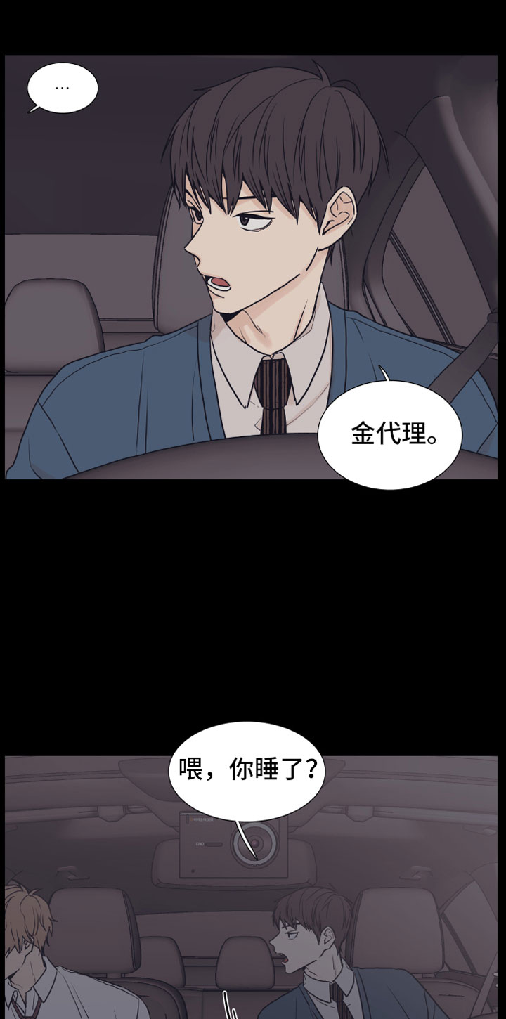 上司不太正常漫画,第2章：车内5图