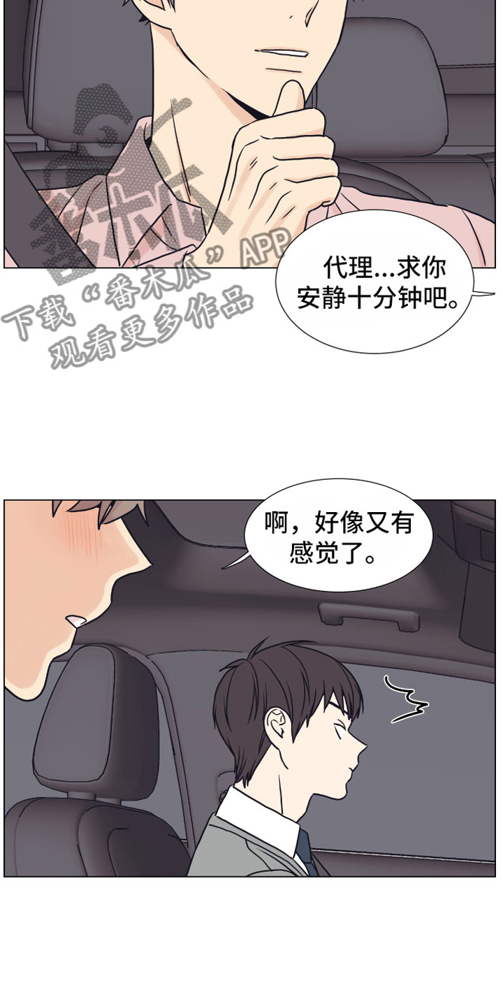 上司不太正常漫画,第8章：抖露3图