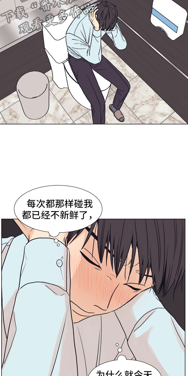 上司不太正常漫画,第4章：抓包1图