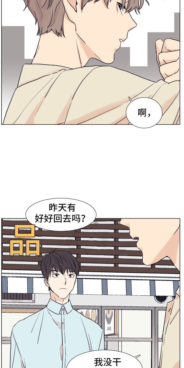上司不为人知的秘密推文漫画,第1章：狗东西1图
