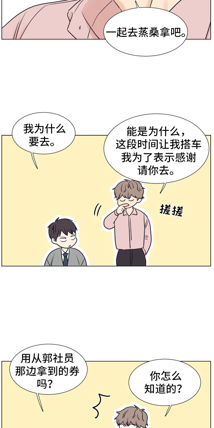 上司不太正常漫画,第9章：约会3图