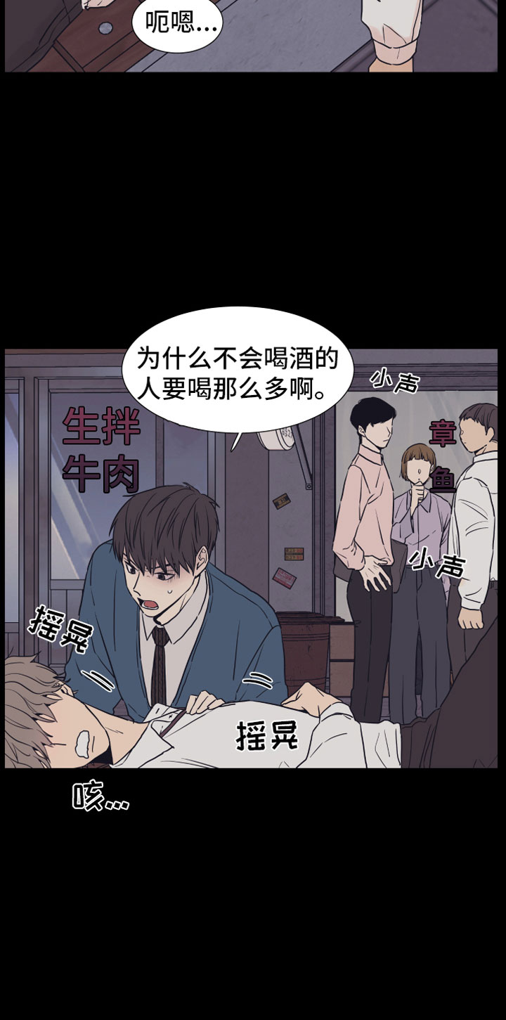 上司不太正常漫画,第2章：车内3图
