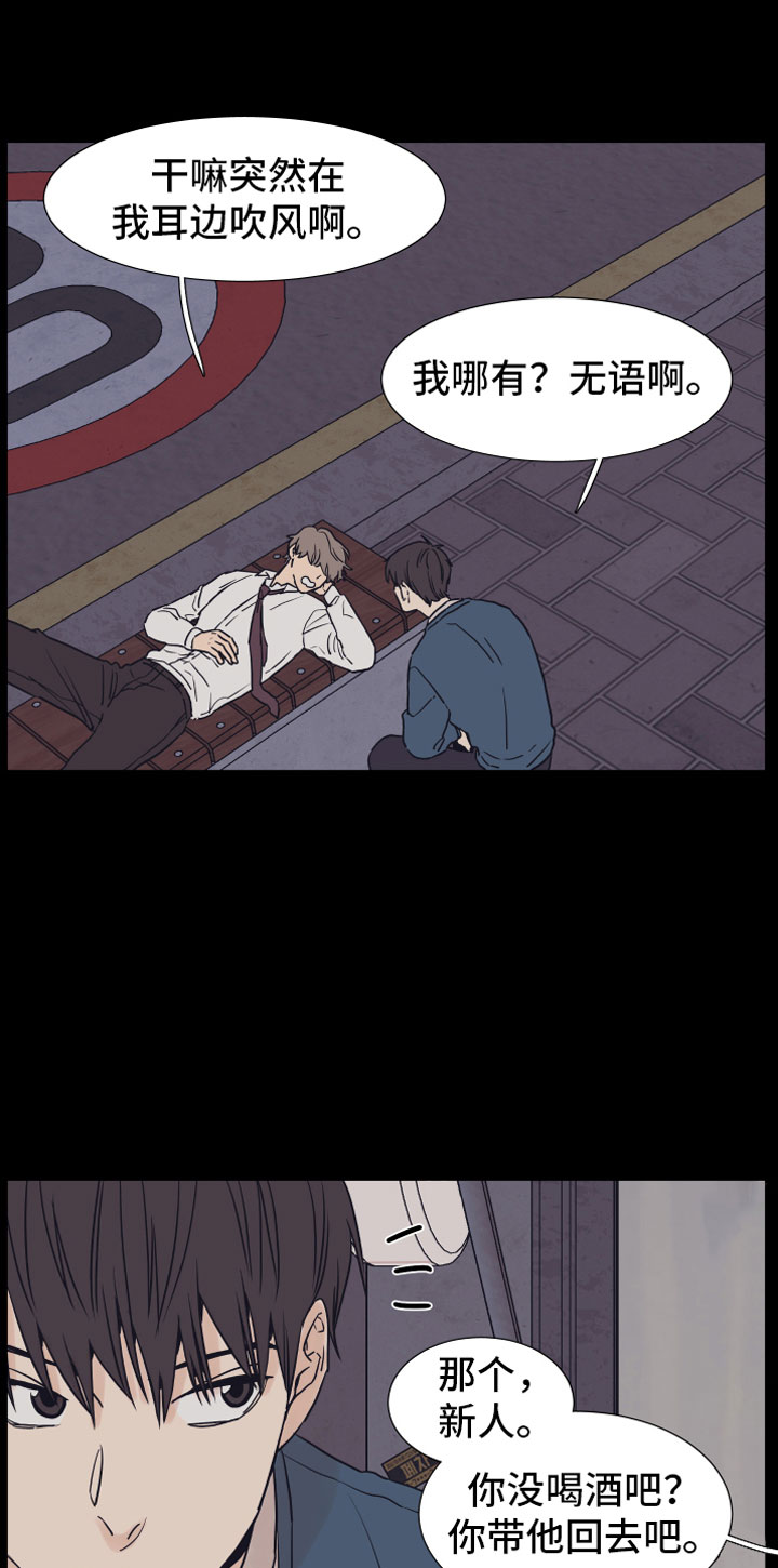 上司不太正常漫画,第2章：车内1图